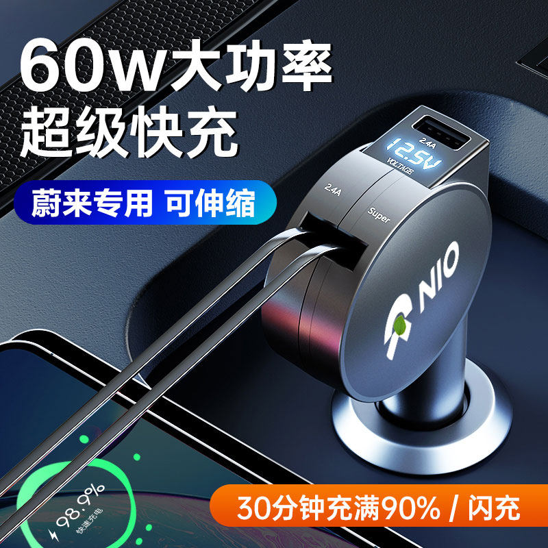 Suitable for Nio Charger Es6/7/8/Ec6/Et5 Dedicated Android Phone Fast Charging Cigarette Lighter Adapter