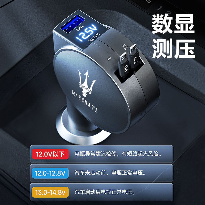 Suitable for Maserati Car Charger, Ghibli, Levante, Quattroporte Modified Cigarette Lighter Fast Charger