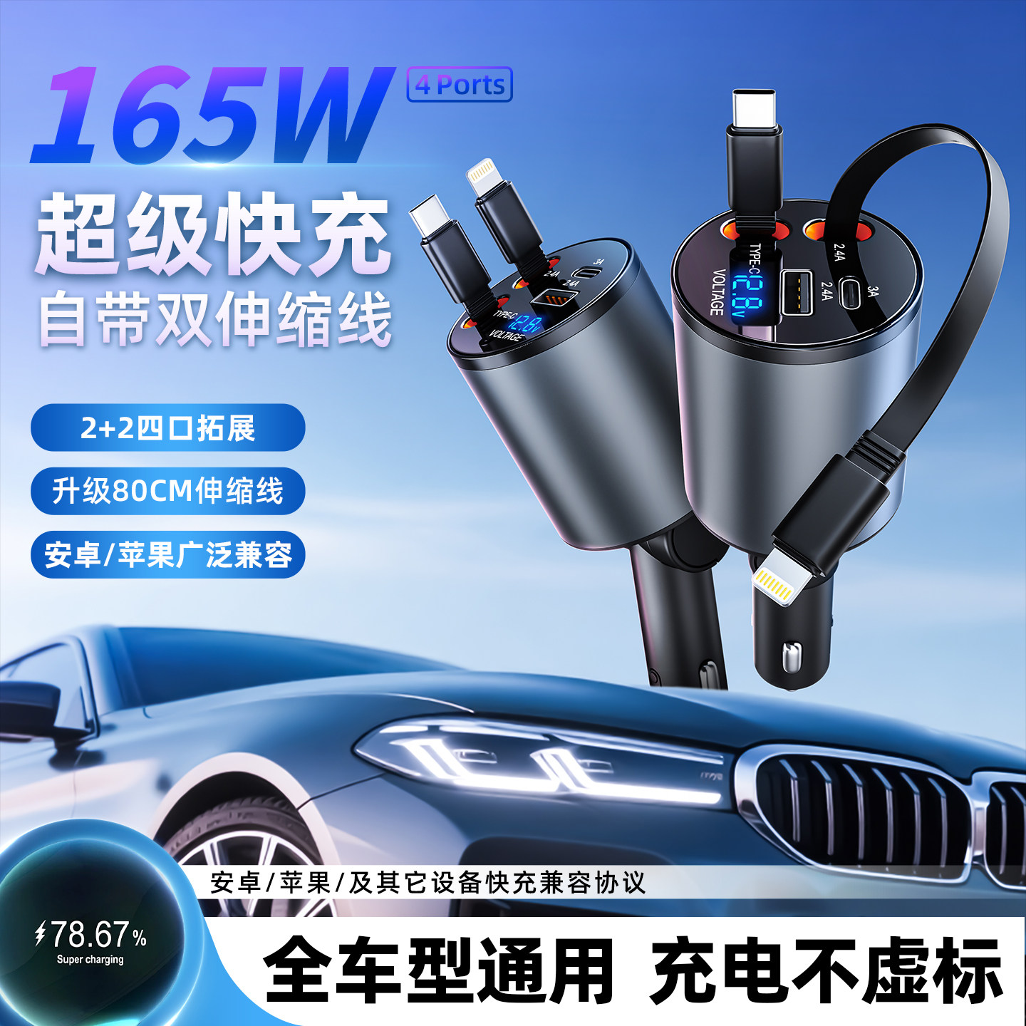 Car Charger 165W Super Fast Charging Car Retractable Cable One-To-Four USB Cigarette Lighter Adapter