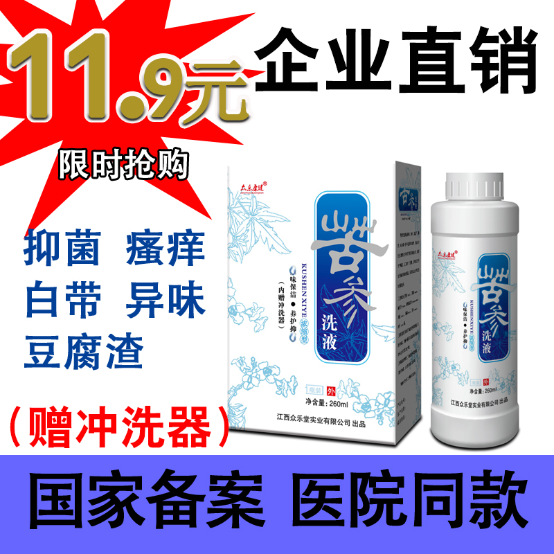 Matrine Flushing Fluid Woman Private care Vagina Clean Stop Itch to Peculiar Smell Gynecological White With Itching Gel-Taobao