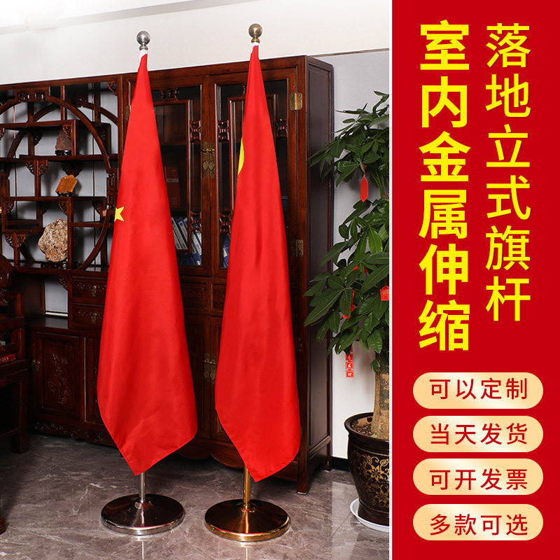 Flag Party Flag standing pendulum pieces Office floor Flagpole Conference Room Background Flag Five Stars Red Flag Stainless Steel Indoor Telescopic Flagpole-Taobao