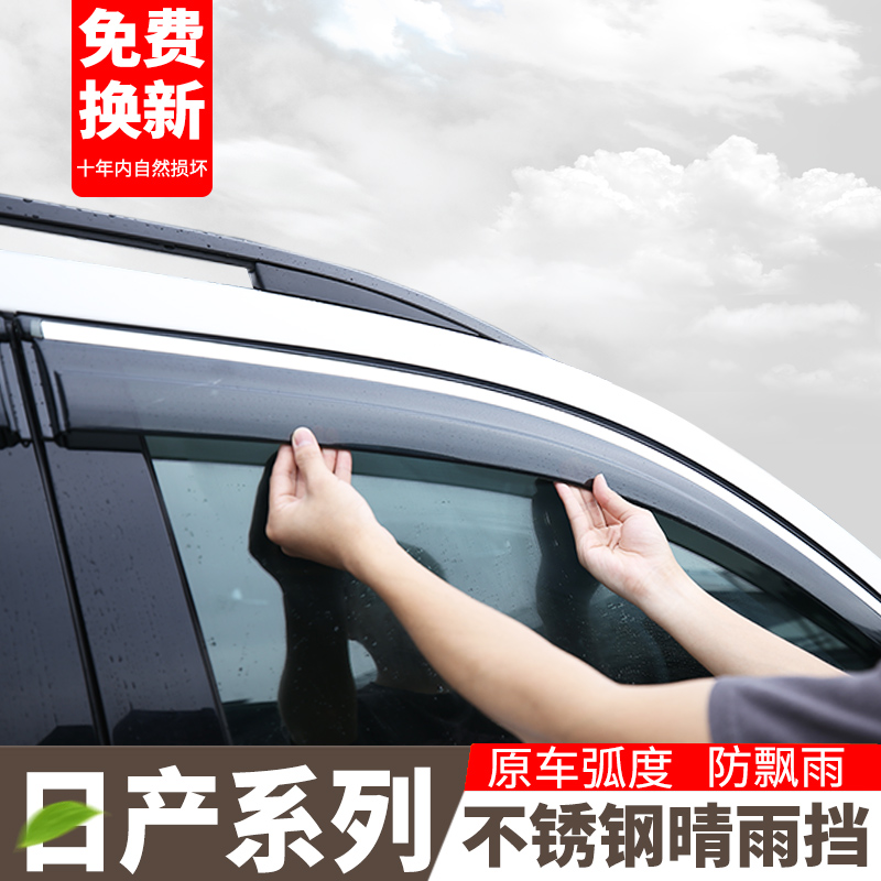 Suitable for Nissan Xuanyi car window rain cover classic accessories bluebird LIVINGA junyi rain eyebrow qash qi jun sunny shade