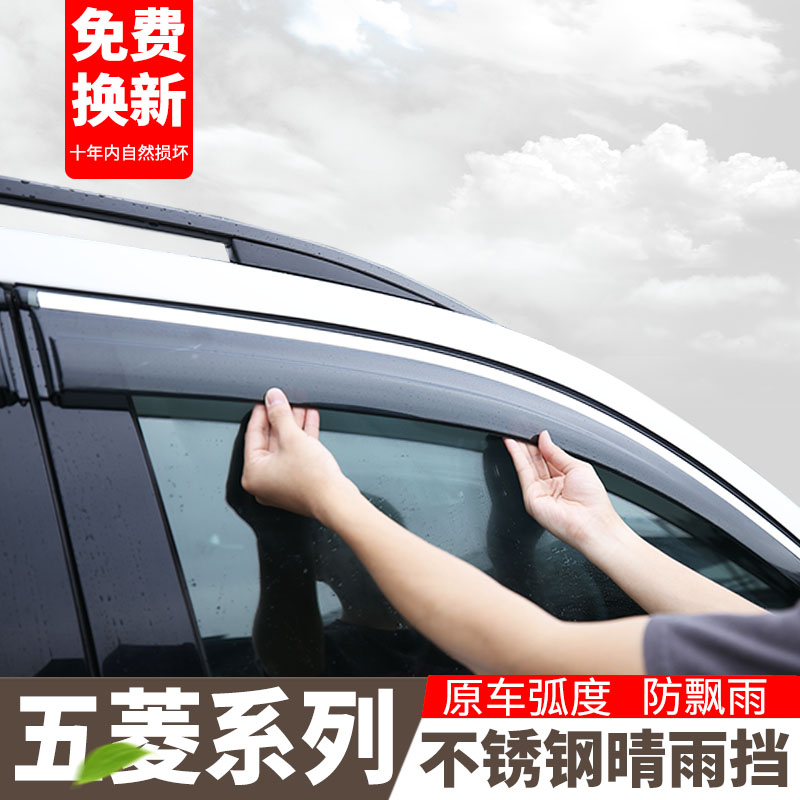 Special Wuling Hongguang S Rain Shade Rongguang S Car Window Rain Shield V Rainproof Sunshade Light Rain Eyebrow Car Window Rain Plate