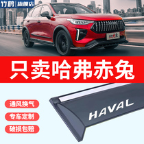 Specially used for Haval Chitu car window rain shield modified accessories rain-proof sunshade original sunny and rain shield 21 new rain eyebrow