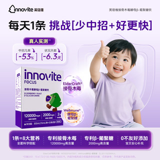 英珞维接骨木莓饮液酵母β-葡聚糖饮儿童维生素C