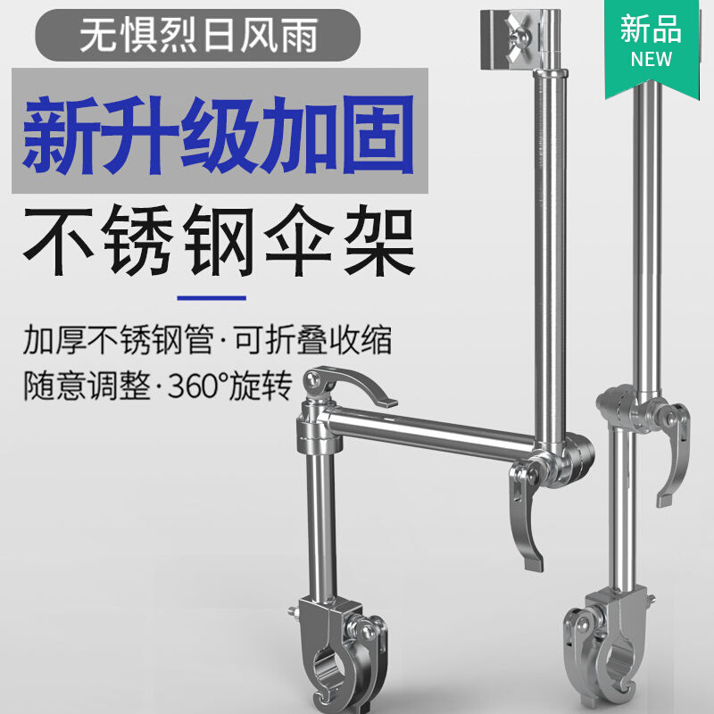Electric car umbrella bracket support frame bicycle battery bicycle motorcycle thickened umbrella frame bicycle sunshade