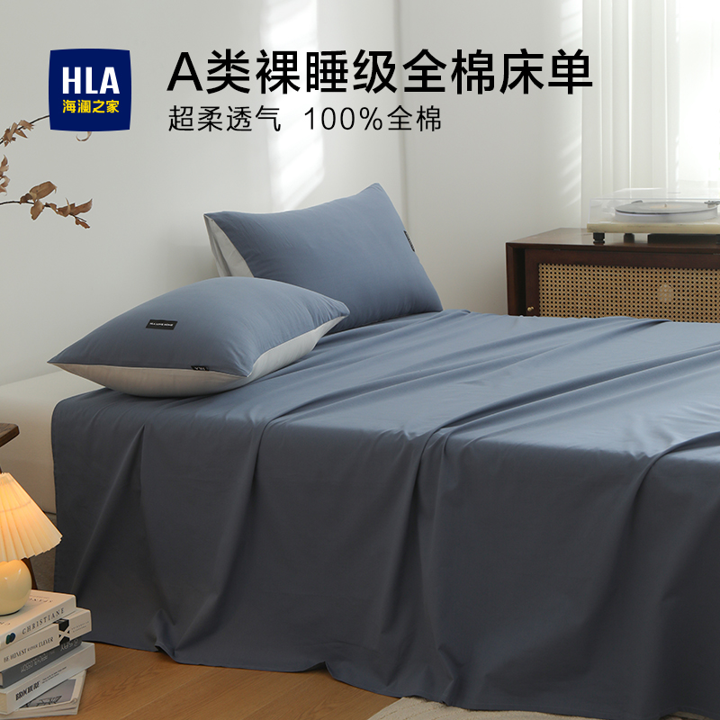 海澜之家床单单件宿舍单人学生100全棉纯棉被单三件套水洗棉儿童