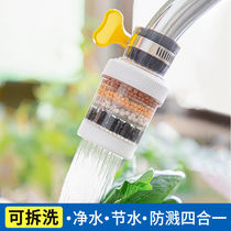 Kitchen faucet splash head home tap water filter Spray fence common extension filter flower sparkling