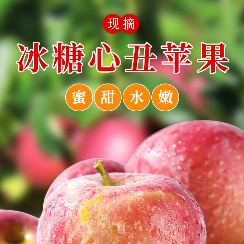 【净重9斤24.8元】大凉山冰糖心丑苹果