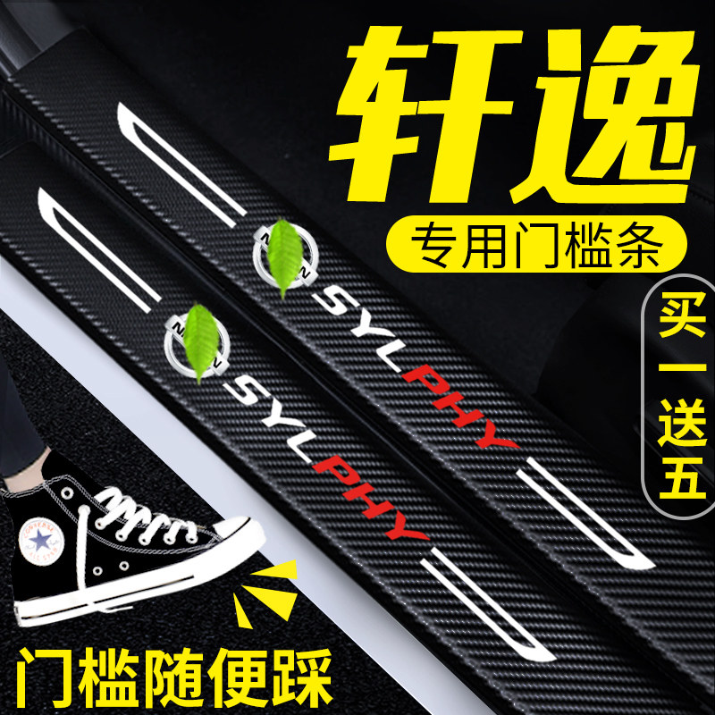 Suitable for 22 models 14 Gen Nissan Comfort Auto Supplies Large Total Threshold Bar Decoration Anti-Tread Retrofit Protection Classic
