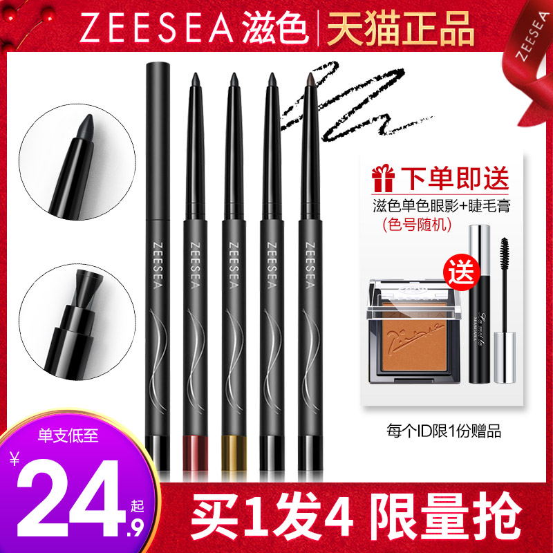 ZEESEA color eyeliner gel pen cream female is not easy to smudge waterproof long-lasting non-smudge pencil lying silkworm beauty novice