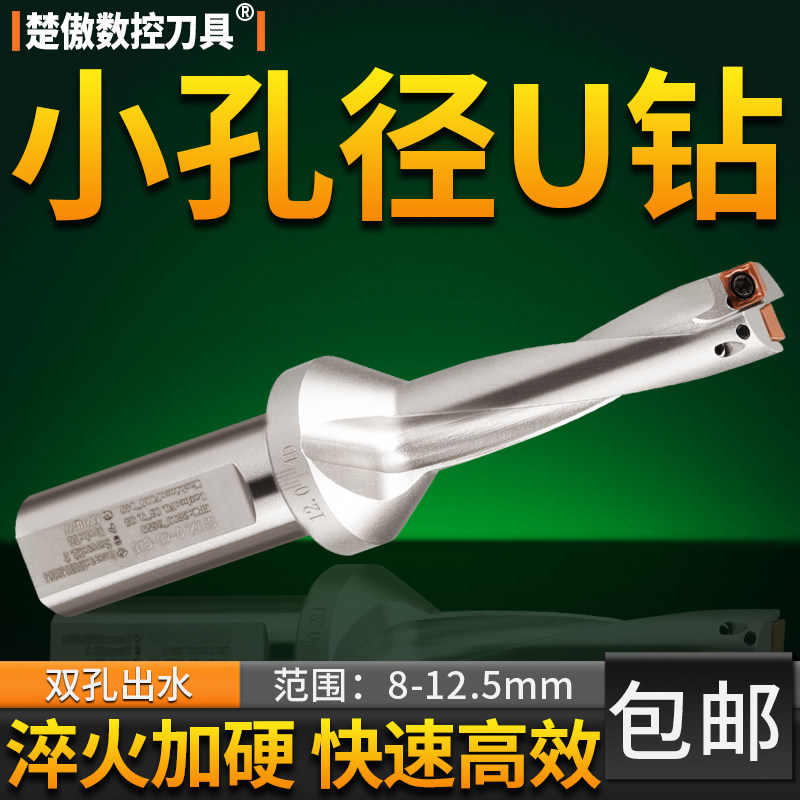 SP小直径U钻快速暴力钻平底钻头9.510 10.3 10.5 11 11.5 12 12.5