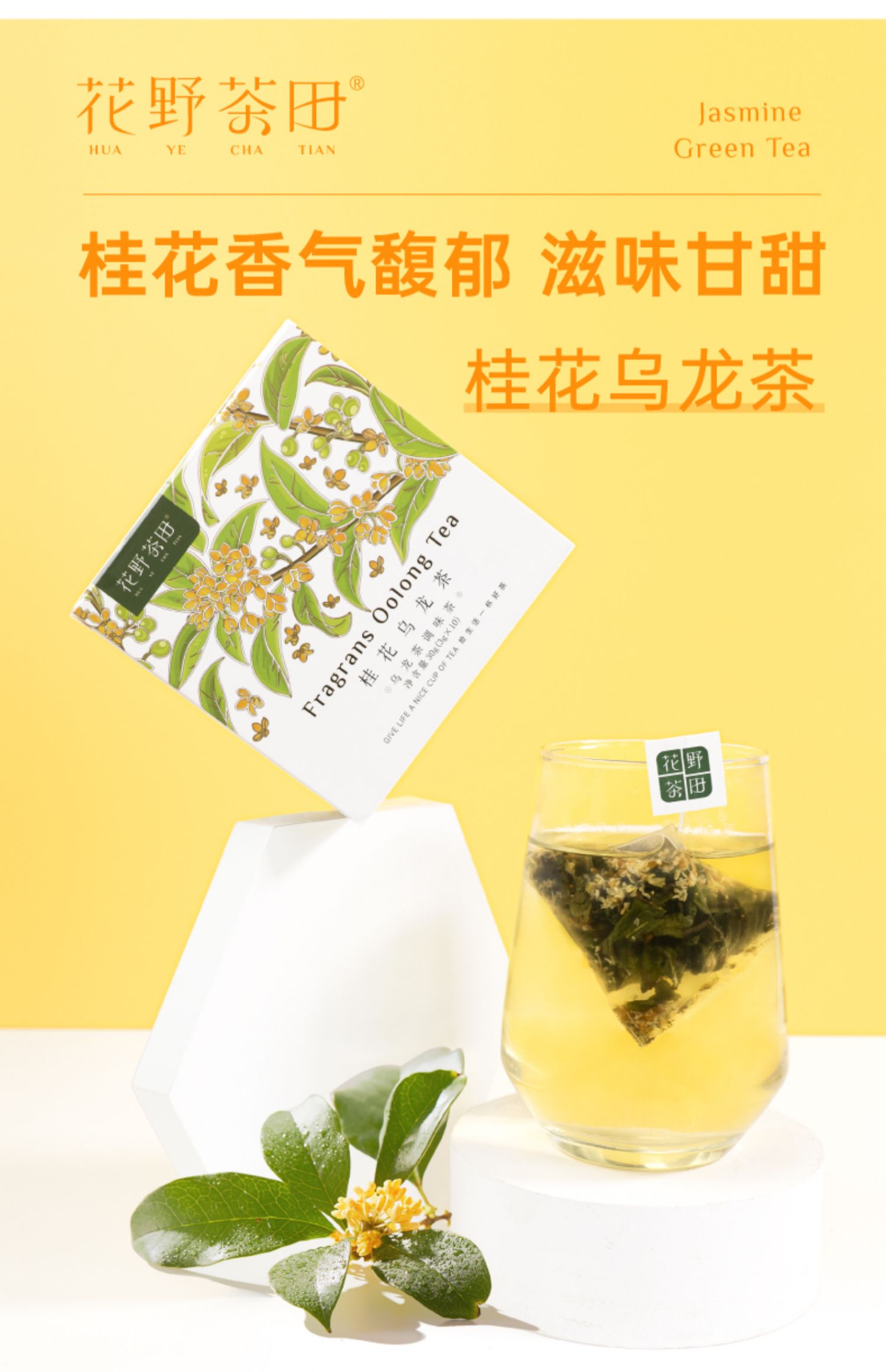 签到稳定桂花乌龙茶铁观音浓香型