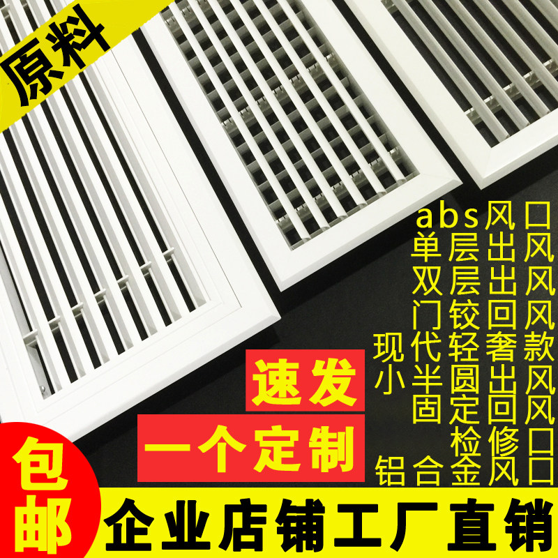 Central air conditioning air outlet grille shutters overhaul mouth decoration cover exhaust ventilation ventilation aluminium alloy diffuser