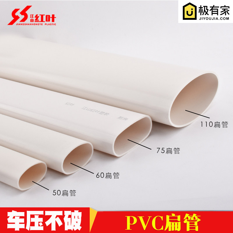 pvc50 60 75110 Flat Tube Toilet Kitchen Balcony Piping Accessories Oval Tube Floor Drain Shifter Flat Tube