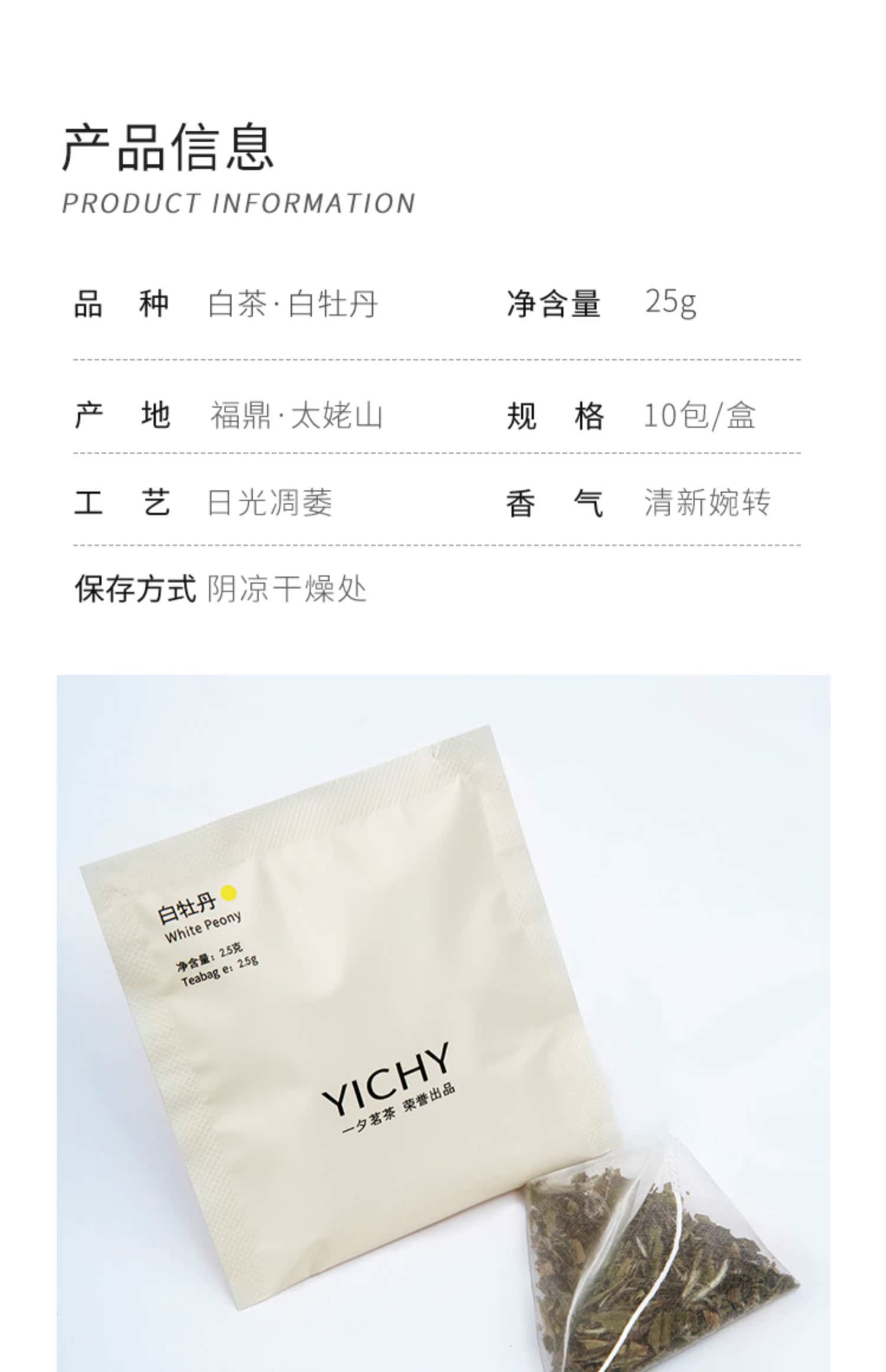 YICHY福鼎白茶养生茶叶泡茶