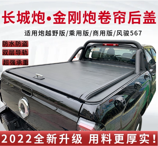 Great Wall gun tail box cover King Kong gun pickup truck cargo box cover off-road gun trunk cover passenger gun rear bucket modification