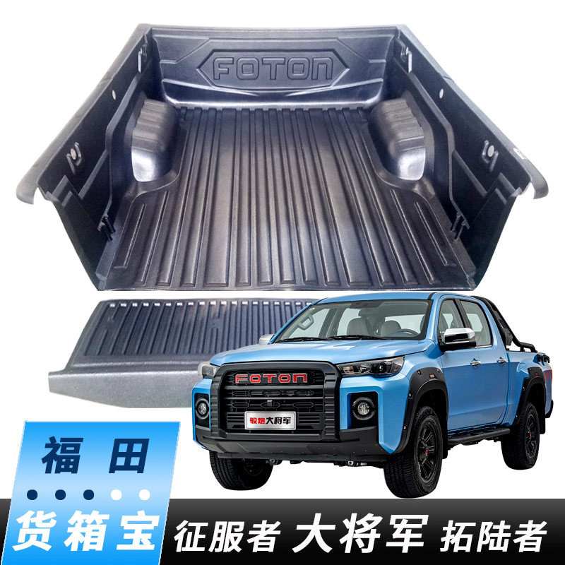 Foton Cargo Box Treasure General G7G9 Conqueror 357 Tulu Zhe Yutu Shengtu Sap Pickup Truck Trunk Mat F
