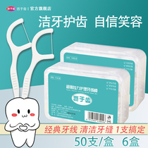 Qiyu dental floss family pack large-packed toothpick wire box high-tension dental floss stick ultra-fine 6 boxes of 300