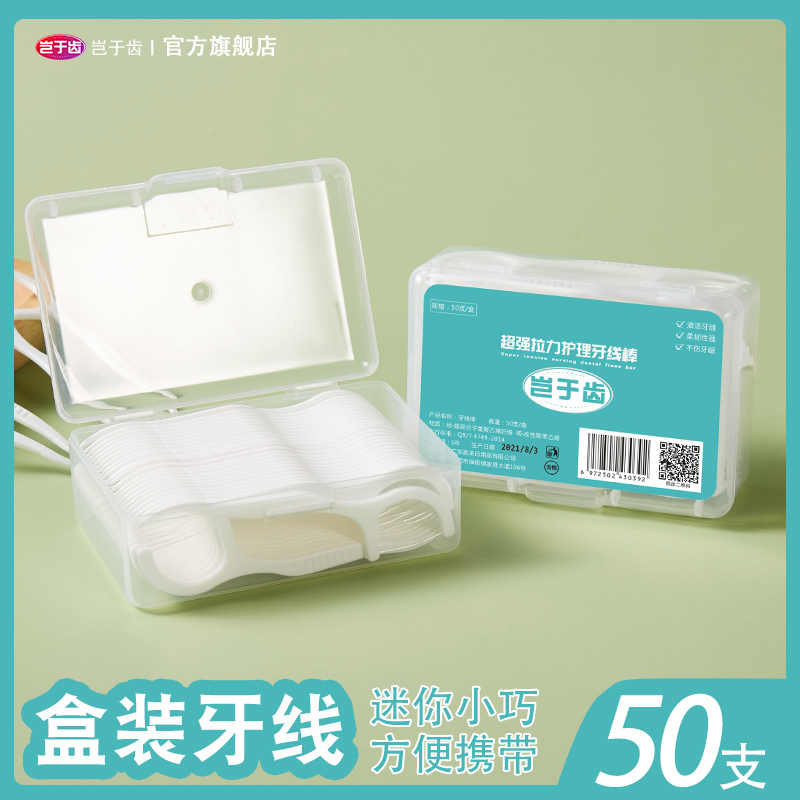 Qiyu tooth dental floss pick box to clean between teeth ultra-fine dental floss pick teeth family pack can be customized logo box 50 pieces
