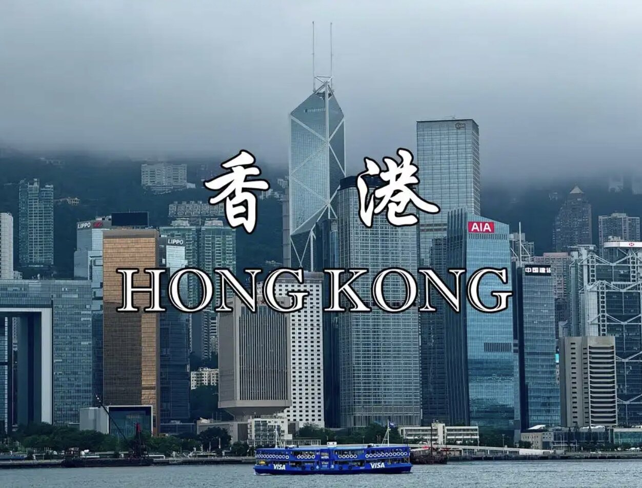 香港FPS拍住賞AlipayHK八达通的LOGO
