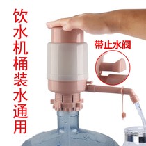 Hand press-type barrelled water pumped water dispenser water dispenser purified water barrel pressure water dispenser Domestic mineral water pump water