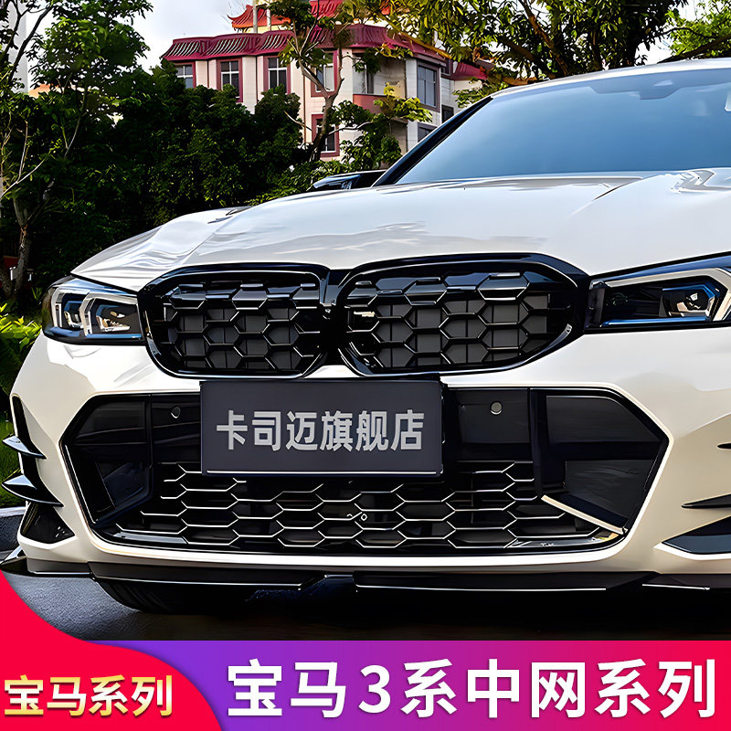 宝马新三3系i3改装件，如何选择黑色前发光中网贴纸？