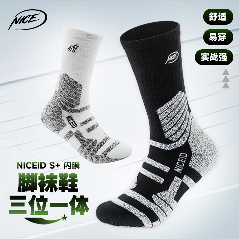 Niceid Flash S+ Professional Basketball Elite Socks, Sports and Leisure High-Top Socks, High-Top, Non-Slip, Breathable, Sweat-Absorbent for Men