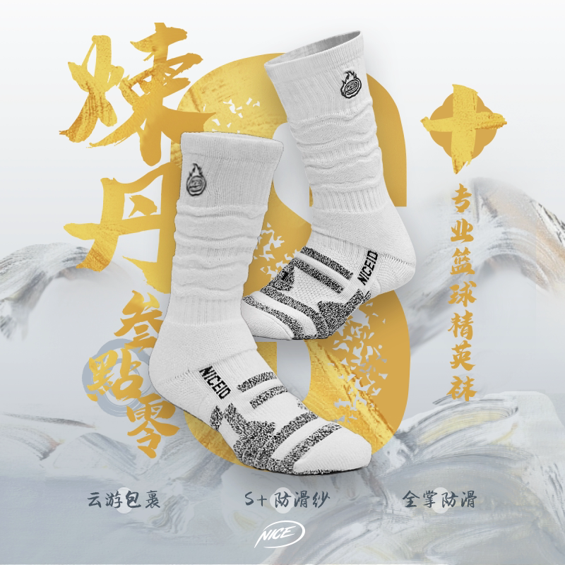 Niceid Alchemy 3.0 S+ Basketball Elite Socks Sports High-Top Socks Non-Slip Long Tube Practical Wear-Resistant Socks
