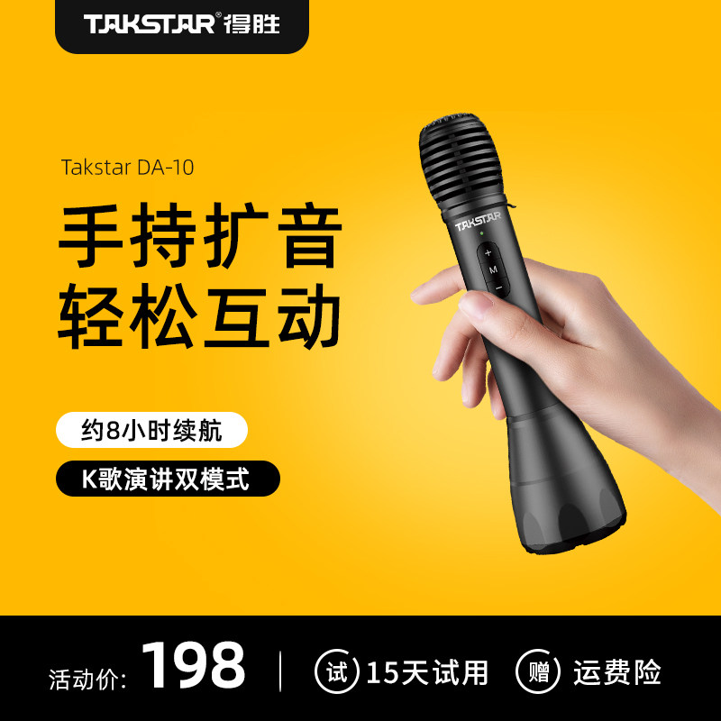 Takstar to win DA10 handheld megaphone small bee teacher class lecture special wireless Bluetooth big volume convenient and integrated sound microphone k song microphone outdoor speaker