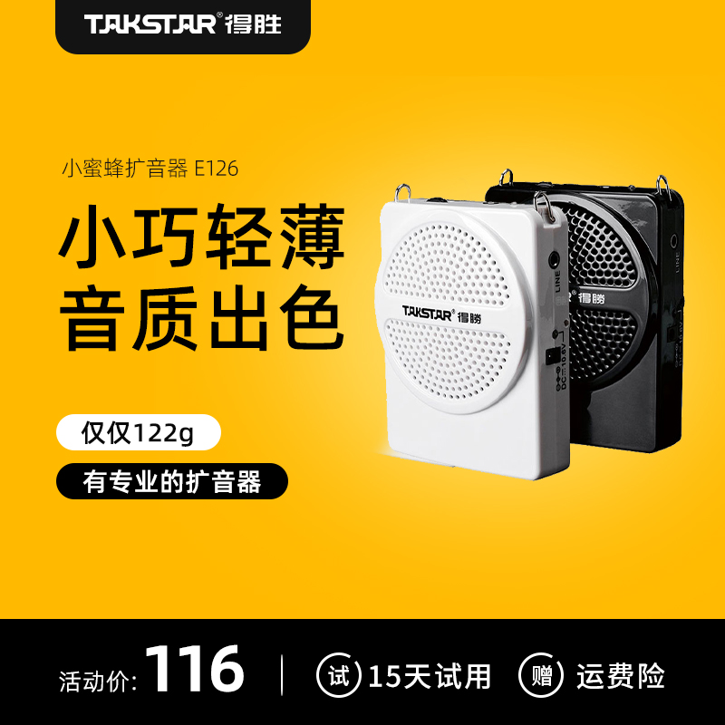 Takstar to win E126 small bee megaphone teachers lecture with microphone teacher special class treasure outdoor yelling instrumental Decwon poke-style wireless mini-mini-flared