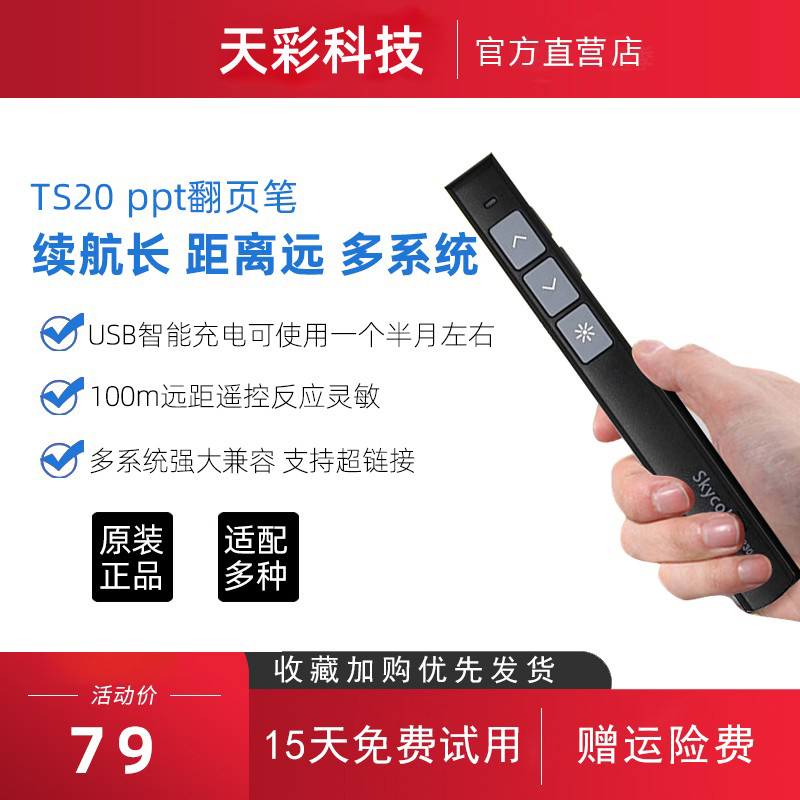 TS20 Page Page Page Teacher Take a class teacher special laser projection pen