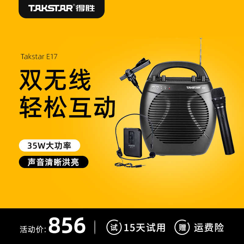 Takstar Victory E17 Dual Wireless Little Bee Amplifier Teacher Dedicated Handheld Microphone High Power Portable Outdoor Tour Guide Promotional Booth Shouter Square Dance Player