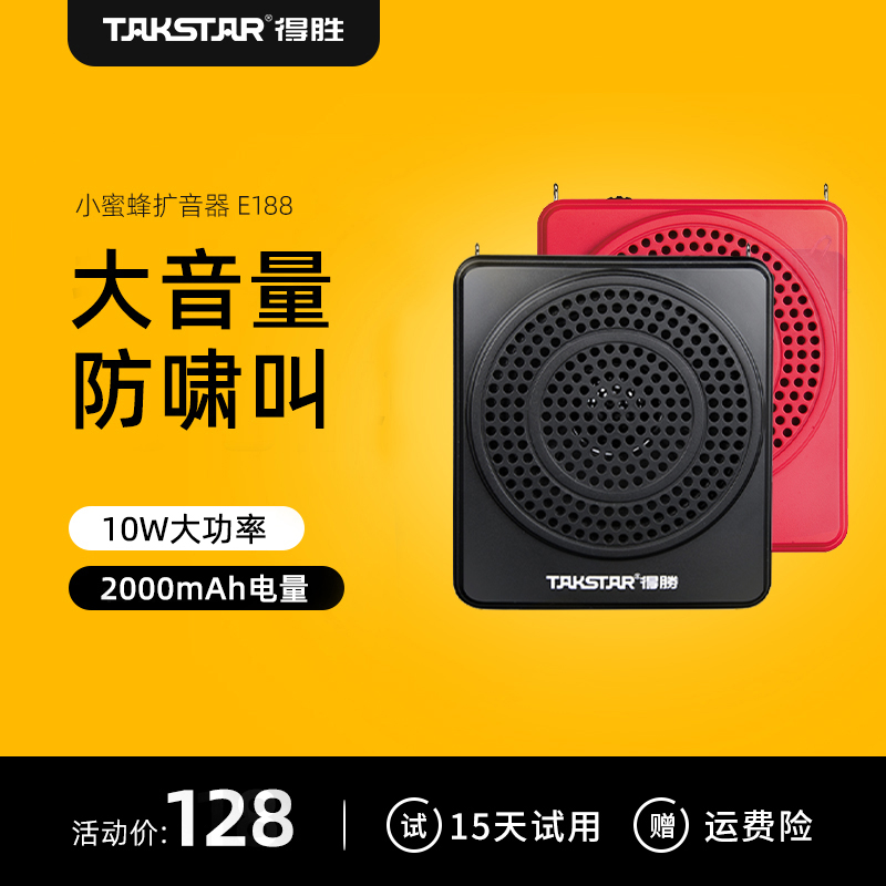 Takstar to win E188 small bee megaphone teachers lecture with microphone teacher class teaching training Private Dewin Multi-function poop-style wireless mini-mini-expander