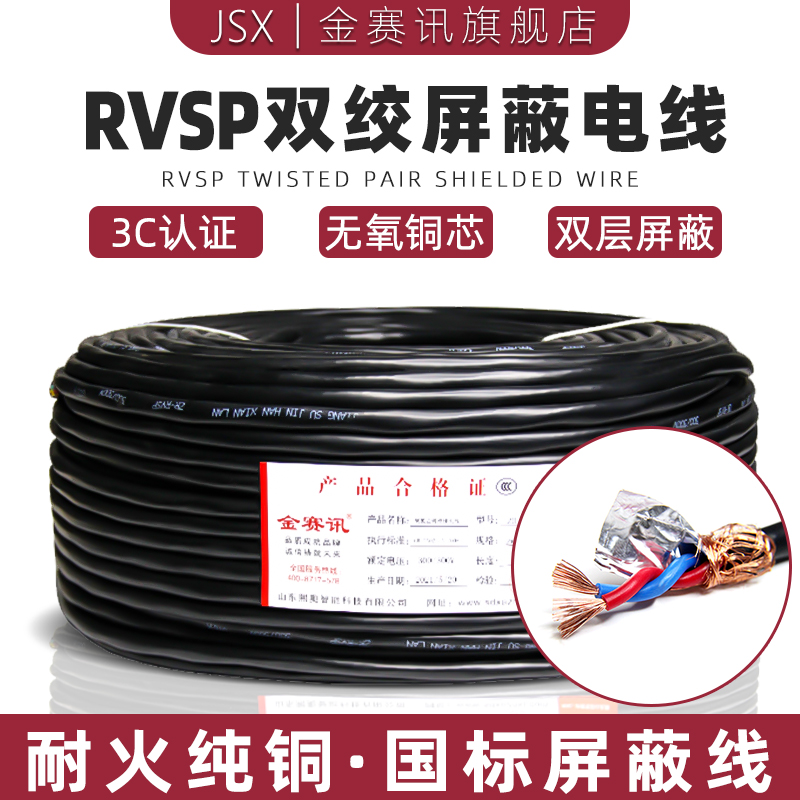 Wire and cable RVSP2 4 core shielding line national standard pure copper signal control line 0 0 75 5 1 1 5 square