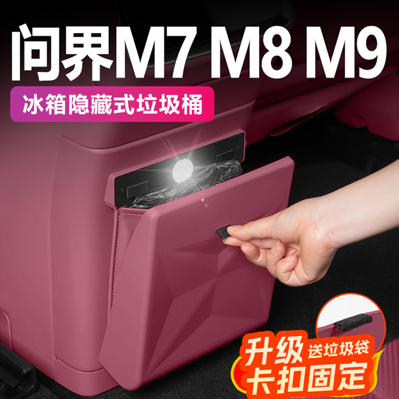 Suitable for 26 Models of Wenjie M7, M8, M9 Refrigerator Anti-Kick Cover with Trash Can, Anti-Dirty Hidden Magnetic Garbage Bag