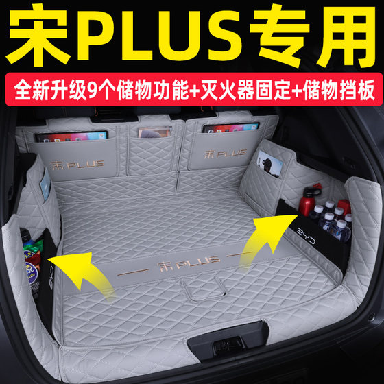 BYD Song plusdmi 트렁크 매트는 2024 Song plusev 특수 자동차 뒷 트렁크 매트를 완전히 둘러싸고 있습니다.