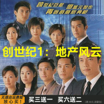 Genesis 1 Real Estate Storm Hong Kong Drama Emotional Quotient War TV Series Luo Jialiang Chen Jinhong DVD Disc