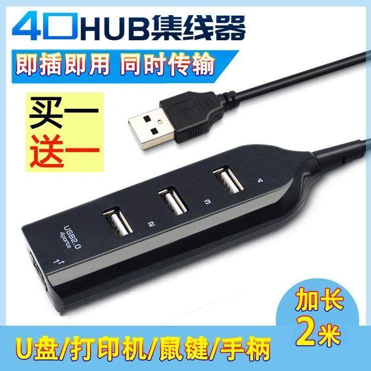 USB extension cord lengthened 2 m computer multi-port expansion hub high speed multipurpose adapter data transfer 4-in-1