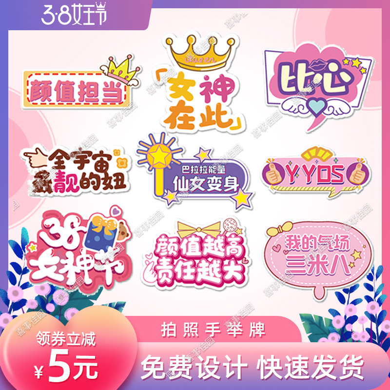 38 38 Women's Day hand plate decoration layout custom atmosphere custom festival hand licensed photo props kt board