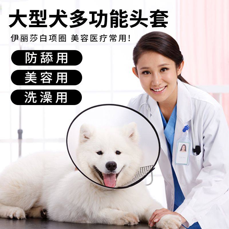 Elizabeth Circle Big Pet Pooch Hooded Kitten Fur Cat Neckline Neck Ilisha White Anti Bite Prevention supplies-Taobao