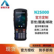 Zhiliantiandi N2S000 handheld terminal Baishi Yuantong Post Suning Express Jushuitan Wanli cattle special PDA warehouse entry and exit inventory machine