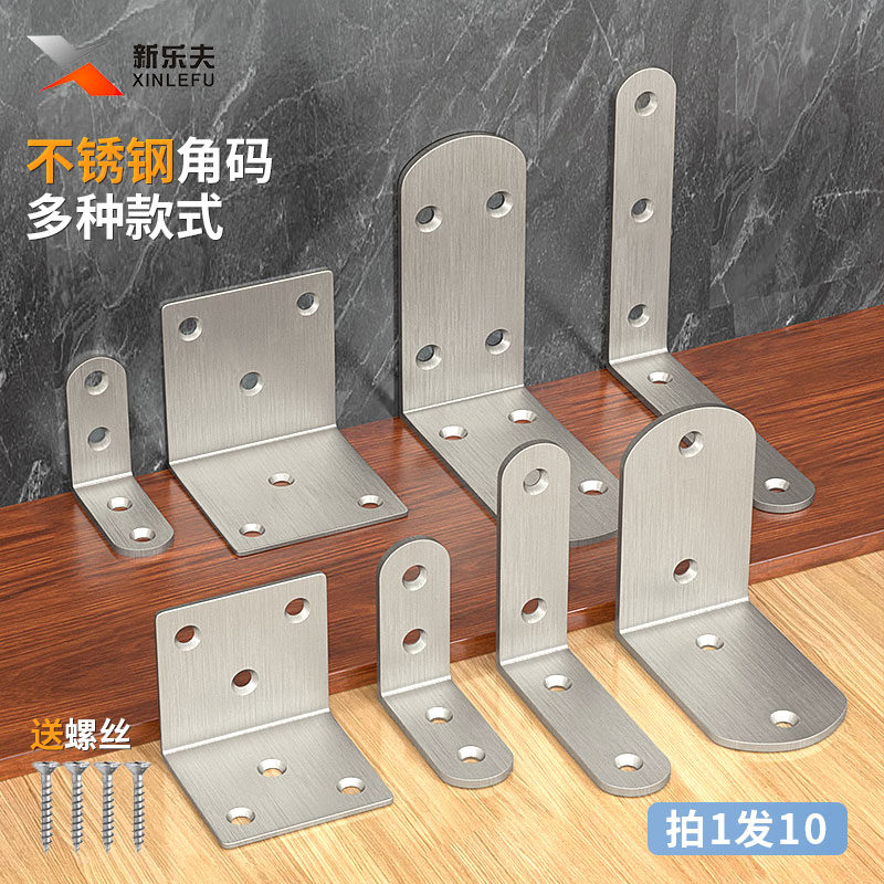 Thickened stainless steel corner code 90-degree right-angle bed corner code reinforcement artifact triangle bracket wood connector angle iron piece