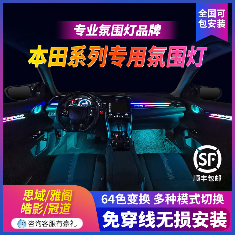 Application of Honda's Shidai Yaakshi Domain Haw Shadow CRV Canopy Atmosphere Lamp Original Plant Special 3D Retrofit British Poetry faction