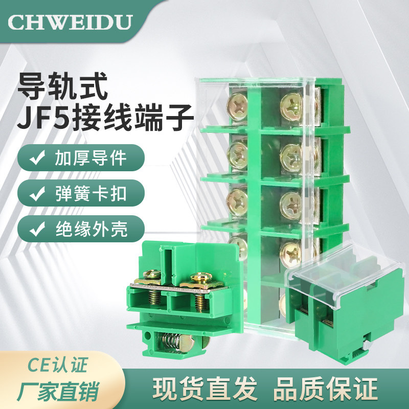 JF5 - 1 5 5 Rail Terminal Terminal Row 2 5 5 bit Combined Copper Wire Distribution Fire Reduction Wire Connector
