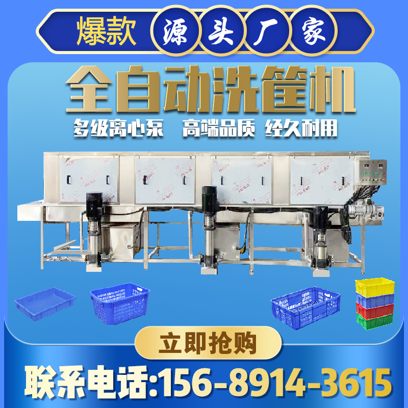 Fully automatic plastic basket cleaning equipment chicken basket tray material basket cleaning machine large high-pressure hot alkaline water basket washing machine