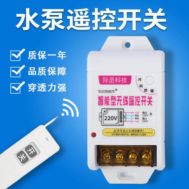 Water pump remote control switch 220v wireless remote control remote power pumping water pump intelligent controller three-phase electric use