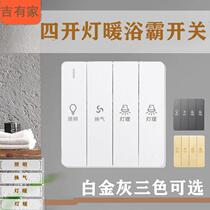 Four-on light warm bath heater switch household quadruple 4-in-one 86 panel bathroom 16A toilet universal switch