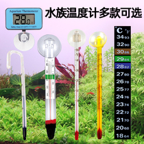 Fish tank thermometer turtle tank aquarium special high-precision tropical fish thermometer digital display thermometer hook water thermometer
