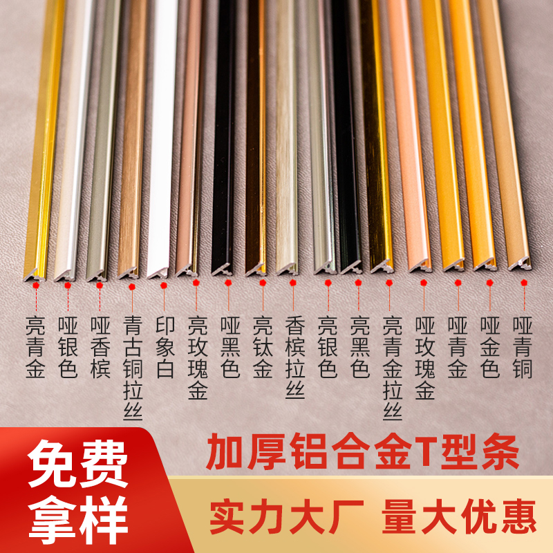 Aluminum alloy T-type closing strip 4mm wardrobe pressed side strip floor titanium gold decorative line background wall closing strip extremely narrow-Taobao